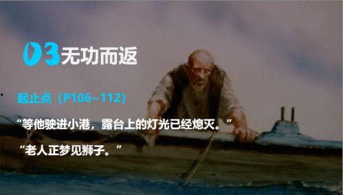 老人与海电影,勇气与智慧的较量