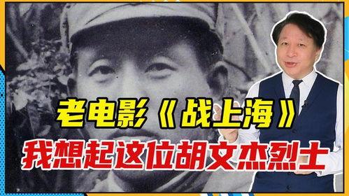 电影战上海,烽火岁月里的英雄赞歌