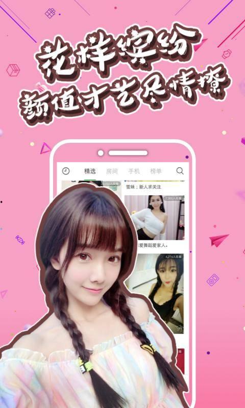 直播聚合成人APP,打造全新互动娱乐体验